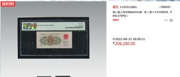 背绿水印一角值多少钱 这张一角纸币卖了20.62万！