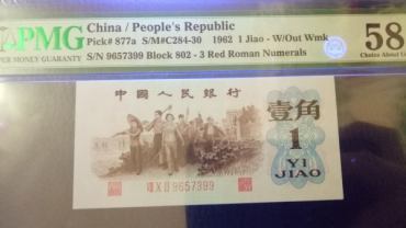 背绿水印一角值多少钱 这张一角纸币卖了20.62万！