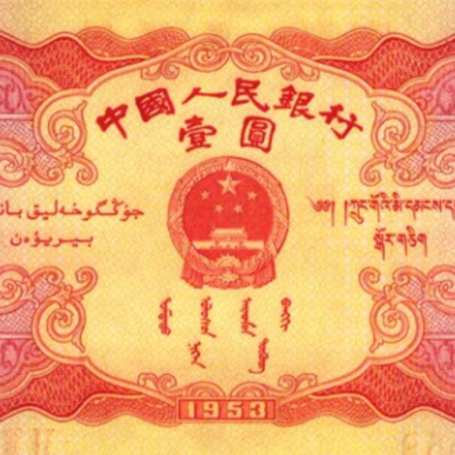 天安门1元价格 这种印着天安门的1元纸币，你家可能就有！