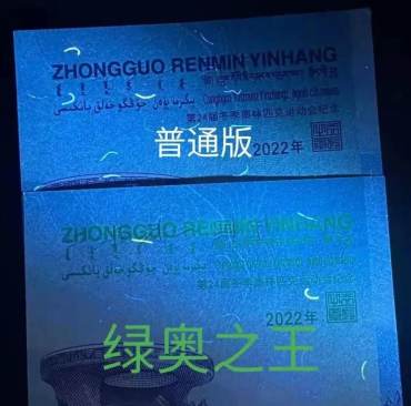 冬奥钞又被爆出新版别，疯涨398元！！