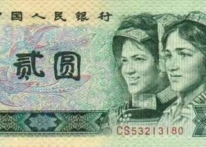1980年2元纸币人民币最新价格多少 四版币2元人民币值多少钱