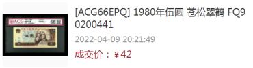 1980年5元人民币相当于现在多少钱 第四套人民币5元最新价格是多少