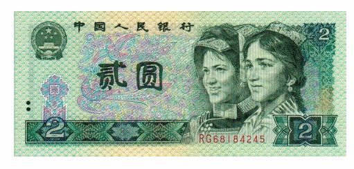 80年的两元钱现在值多少钱 1980年2元纸币最新收藏价格