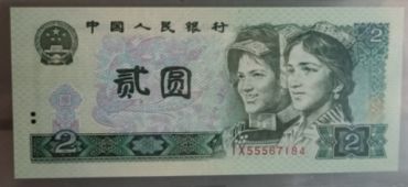 80年的两元钱现在值多少钱 1980年2元纸币最新收藏价格