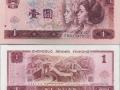 一元人民幣紙幣最新價格 901價格是多少