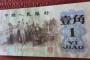 背綠水印一角冠字號(hào)    背綠水印一角紙幣價(jià)格怎么看