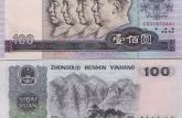 蓝色百元大钞最新回收价格 四版币80年90年百元最新价格参考
