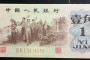 一角背綠水印圖片    背綠壹角紙幣最新收藏價(jià)格