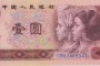 80年一元紙幣單張價(jià)格 80年1元人民幣最新價(jià)格