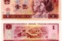 红一元1980年1元整刀值多少钱