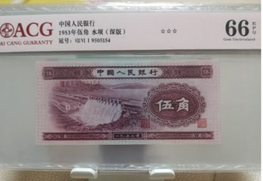 1953年五角水坝纸币多少钱 1953年五角水坝最新价值