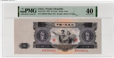 大黑十纸币最新收藏价格 大黑十真假鉴别方式