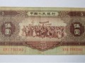 1956年5元人民币现在值多少钱 第二套人民币的五元纸币