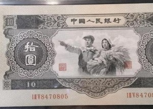 1953年10元錢(qián)幣舊版人民幣回收價(jià)格表 1953年10元錢(qián)幣價(jià)格
