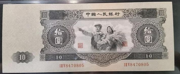 1953年10元钱币旧版人民币回收价格表 1953年10元钱币价格