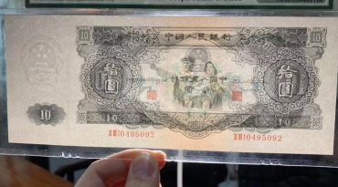 53版10元人民币价格 第二套人民币10元价格