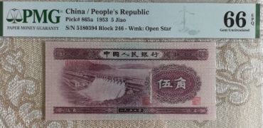 1953年五角水坝纸币多少钱 1953年五角水坝最新价值