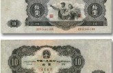 第二套人民币十元最新价格 第二套人民币十元