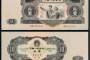 1953年10元紙幣值多少錢 1953年10元紙幣價(jià)值