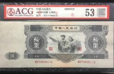 1953年10元纸币回收价格表 1953年10元纸币价格