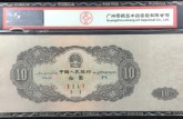 1953年10元纸币值多少钱 1953年10元纸币最新价格