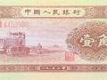 1953年1角钱币回收价格表 1953年1角钱币价格