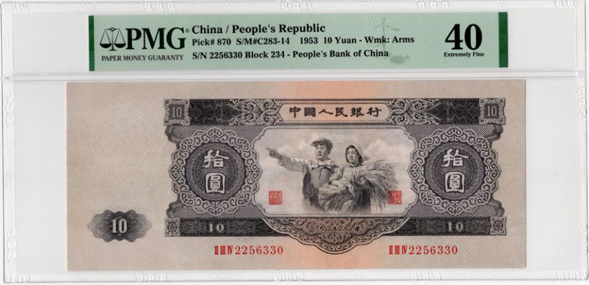 1953年10元紙幣價(jià)格 1953年10元紙幣值多少錢