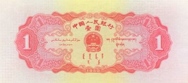 1953年1元纸币回收价格表 1953年1元纸币价格