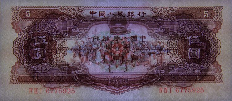 1953年5元钱币价格 1953年5元钱币值多少钱