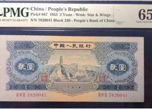 1953年2元錢幣價(jià)格 1953年2元錢幣值多少錢