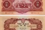 1953年5元纸币值多少钱？53版5元钱币最新回收报价