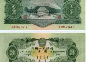1953年3元纸币回收价格表 1953年3元纸币价格