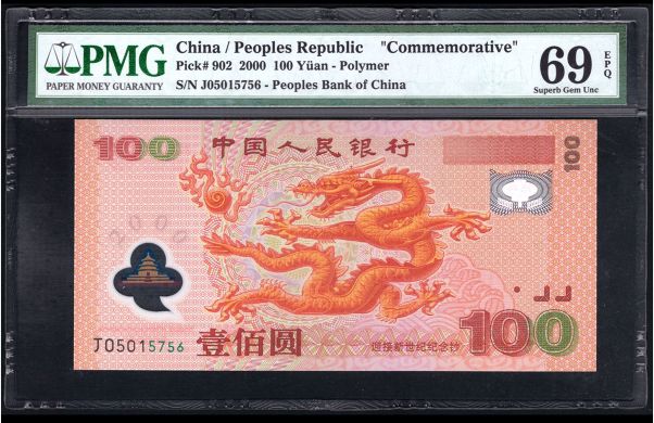 2000年100元龙钞价格是多少 2000年100元龙钞值多少钱