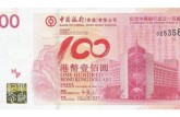 中银100周年纪念钞防伪 中银100周年纪念钞现价
