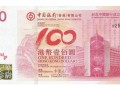 中銀100周年紀念鈔防偽 中銀100周年紀念鈔現價
