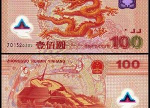 百元龙钞现在市场价多少钱 百元龙钞最新价格