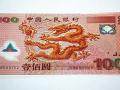 100元龙钞单张价格是多少 100元龙钞价值如何