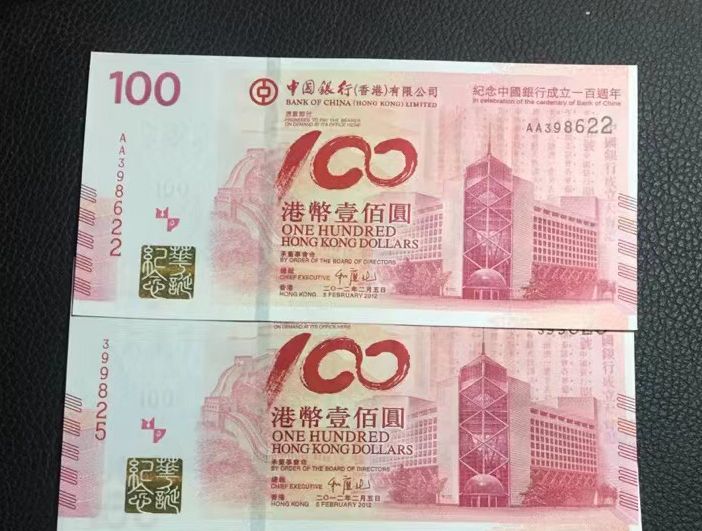 中银100周年纪念钞价格 中银100周年纪念钞发行量