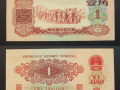 第三套人民币枣红1角价格多少 第三套人民币枣红1角收藏价值