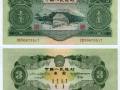 1953年3元人民币价格 1953年3元纸币值多少钱一张