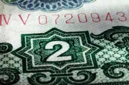 第三套人民币2元值多少钱 1960年二元人民币真假鉴定