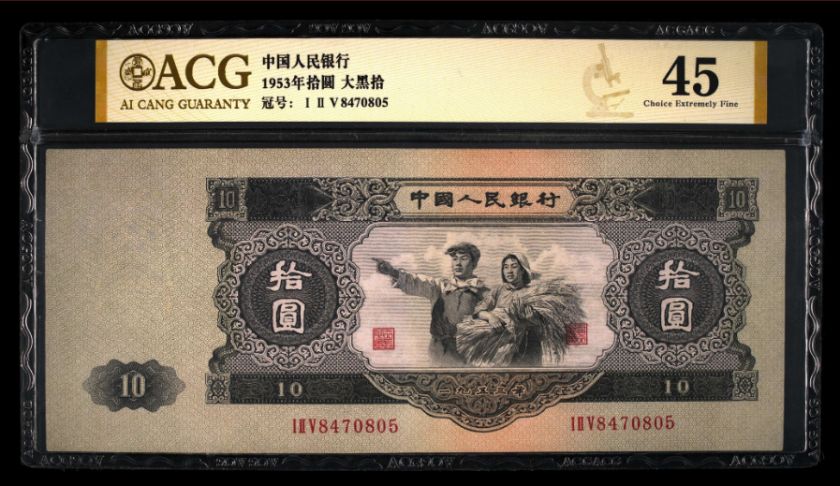 1953年10元人民币值多少钱 1953年10元价格表一览详情