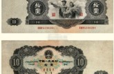 第二版10元人民币值多少钱 第二套人民币10元价格