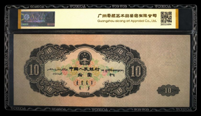 1953年10元人民币值多少钱 1953年10元价格表一览详情