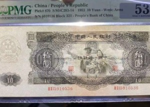1953年10元紙幣價格表 大黑拾目前的收藏市場價格