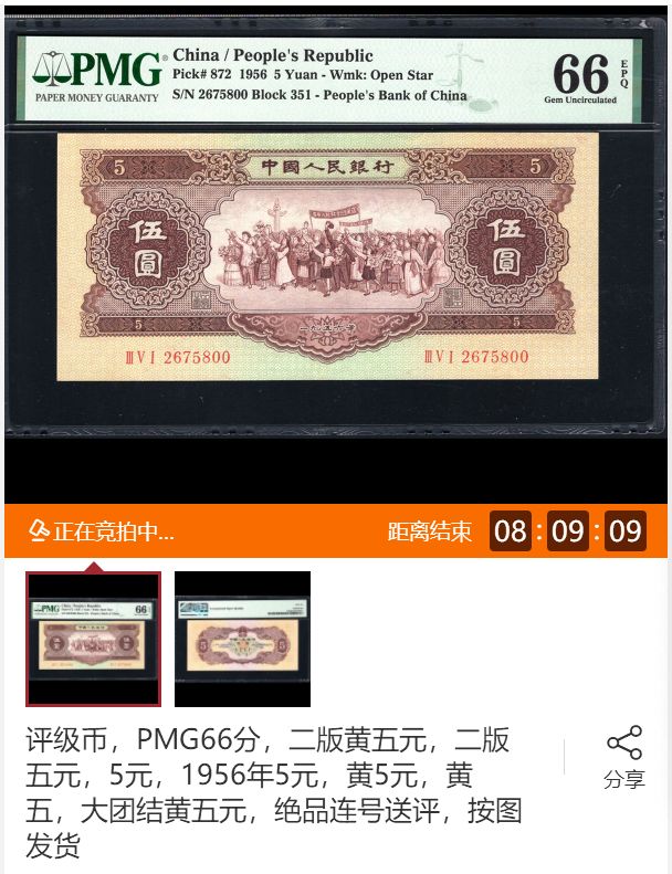 黄五元纸币价格值多少钱 红五元和黄五元钱币区别