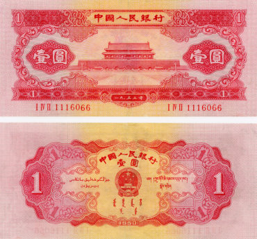 1953年红1元最新价格 1953年红1元纸币回收最新价格