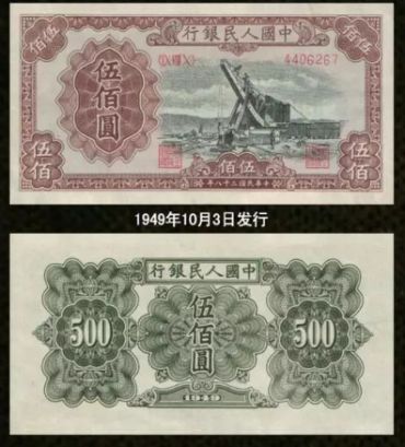 第一套人民币500元起重机值多少钱 1949年500元起重机最新价格是多少