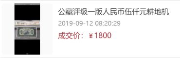 第一套人民币5000元耕地机最新价格是多少