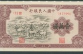 第一套人民币10000元牧马图价值多少元